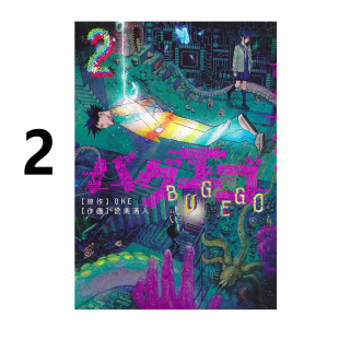 少年JUMP漫画 绿山墙日文原版 集英社 ONE EGO BUG 隐藏技能 バグエゴ 预售