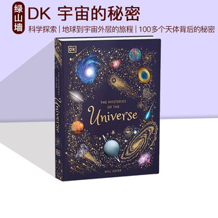 预售 英文原版 DK百科系列  DK The Mysteries of the Universe 宇宙的秘密 地球到宇宙外层的旅程 揭示100多个天体背后的秘密
