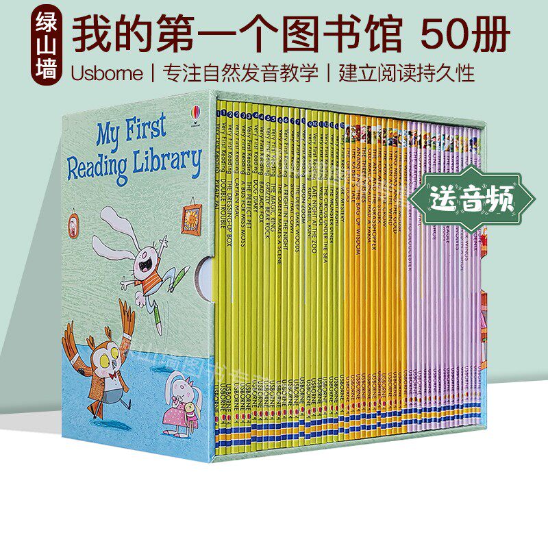 我的第一个图书馆 My First Reading Library 50册正版礼盒装 Usborne尤斯伯恩英文原版绘本分级读物英语初级章节书 赠音频高性价比高么？