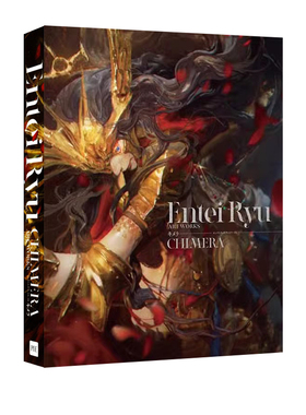 现货 Entei Ryu插画艺术作品集 エンテイリュウ アートワークス キメラ 国人CG概念插画艺术家 PIE 绿山墙日文原版