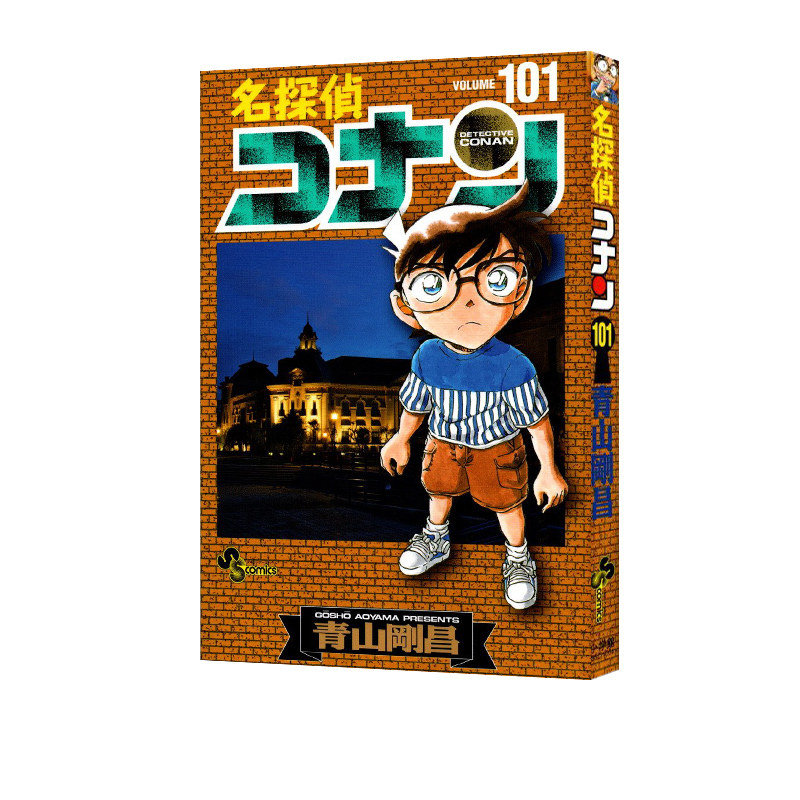 预售 漫画 名侦探柯南 101 青山刚昌 小学馆 绿山墙日文原版 漫画书 名探偵コナン怎么样,好用不?
