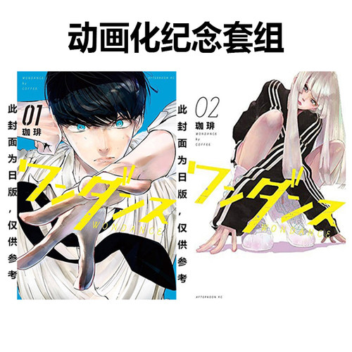 预售 台版漫画 WONDANCE 热舞青春 1-2 动画化纪念套组 1 2 3 4 5 珈琲 尖端出版 绿山墙动漫