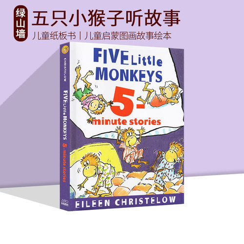 五只小猴子廖彩杏书单