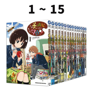 共15册 图书 漫画 绿山墙原版 角川出版 いみぎむる 这个美术社大有问题 台版 现货即发