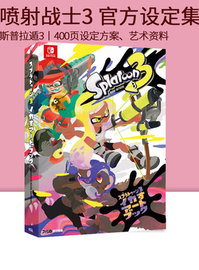 预售 Splatoon 喷射战士3 官方资料艺术设定集 鱿型艺术书 斯普拉遁 Splatoon 3 ART BOOK スプラトゥーン3 绿山墙日文原版