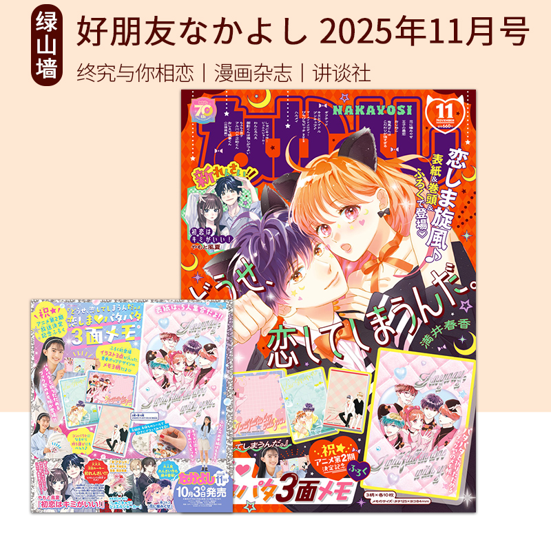 好朋友なかよし2026/2025年刊