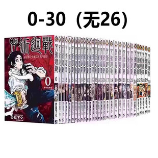 共30册 台版 现货即发 芥見 绿山墙原版 咒术回战 东立出版 漫画 图书 下々 无26