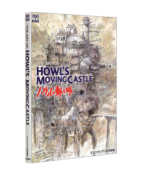 现货  哈尔的移动城堡 设定集 The art of Howl’s movingcastle ハウルの動く城 宫崎骏 绿山墙日文原版