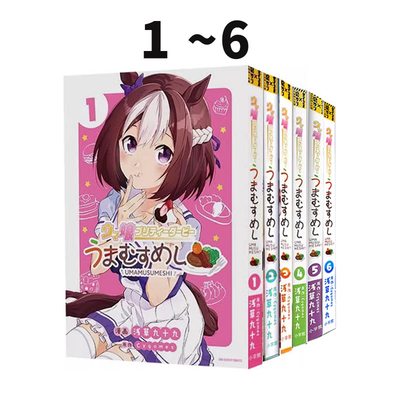 预售 漫画 赛马娘 国家德比 马娘饭 1-6 Pretty Derby ウマ娘 プリティーダービー うまむすめし绿山墙日文原版
