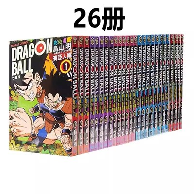 七龙珠彩色漫画1-26 完全版1-34七龙珠超 怪博士与机器娃娃完全版 超画集 少年篇 人造人赛鲁篇 魔人普乌篇比克大魔王篇绿山墙动漫