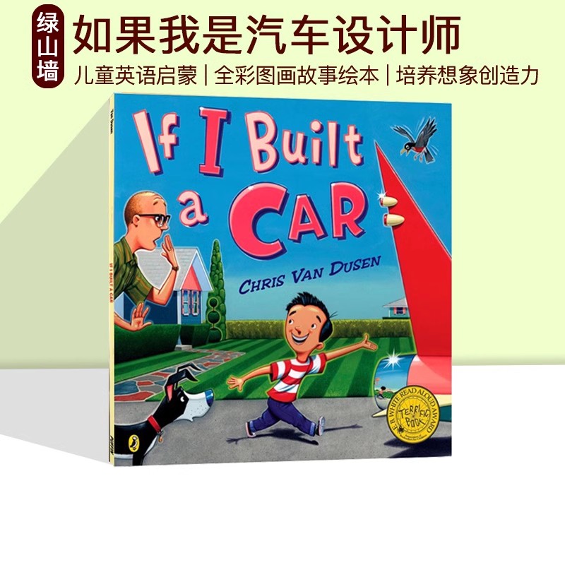 英文原版 If I Built a Car 如果我是汽车设计师 想象创造力绘本 Chris Van Dusen 儿童英语启蒙图画故事绘本