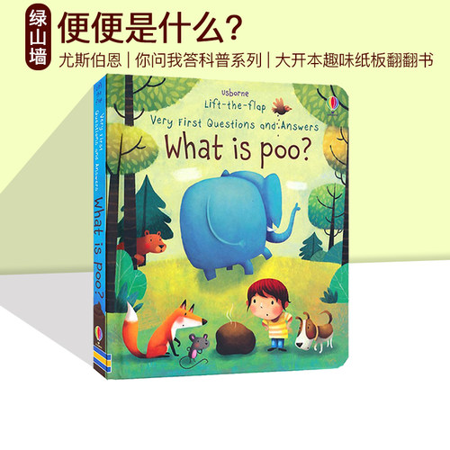 你问我答翻翻书宝宝生活习惯