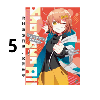 台版轻小说 再见宣言系列 5 Shotgun All 再见宣言作者 TAMAYA 三月みどり 漫画 再见宣言 1 角川出版 绿山墙动漫