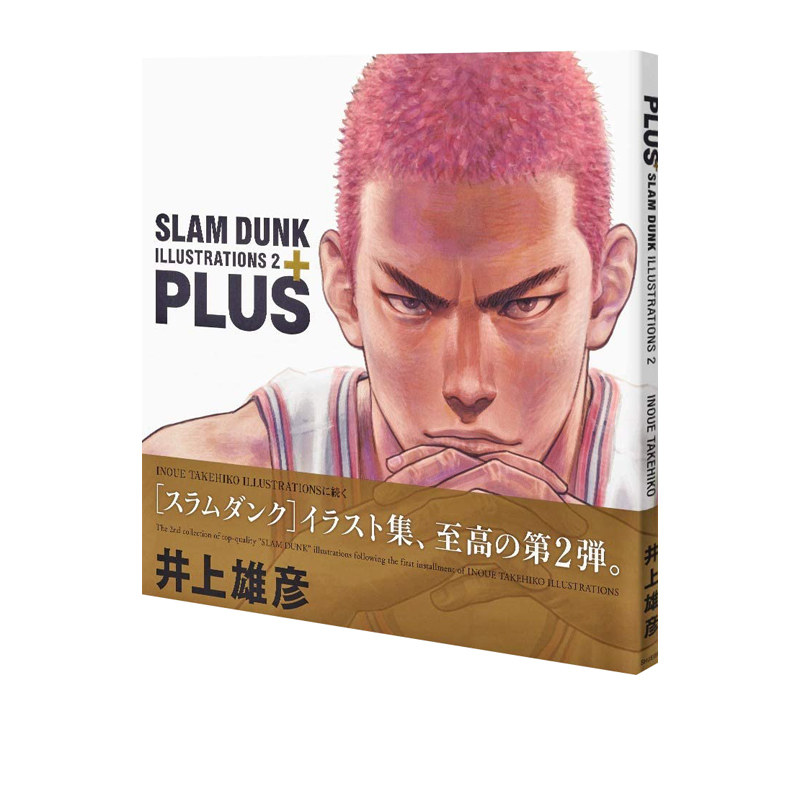 预售 灌篮高手 画集2 PLUS SLAM DUNK ILLUSTRATIONS 2 愛蔵版 井上雄彦 漫画插画 绿山墙日文原版