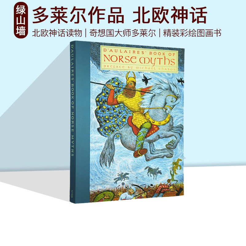 英文原版北欧神话读物奇想大师
