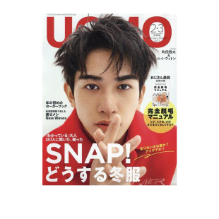 现货 UOMO ウオモ 2023年2月3月合併号 日本时尚杂志 町田启太 绿山墙日文原版