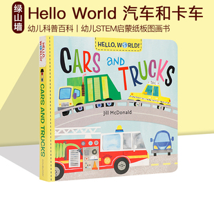 Cars World 绘本 幼儿科普百科 汽车和卡车 Trucks 纸板书 英文原版 你好科学小世界 幼儿STEM启蒙图画书 Hello and