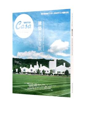 现货 Casa BRUTUS特別編集 建築を巡る旅 建筑之旅 绿山墙日文原版
