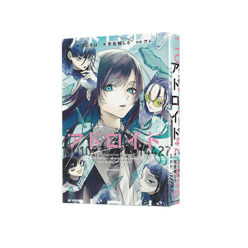 Ado前世小说Adroid日文原版