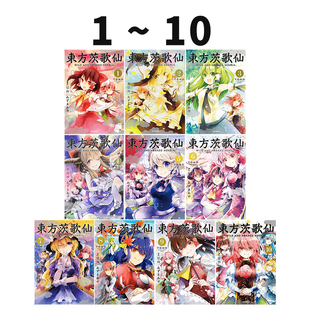 and 日漫 東方茨歌仙 预售 Horned 绿山墙日文原版 东方Project 东方茨歌仙 Hermit. Wild