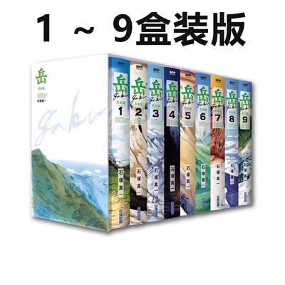 日台原版  岳 完全版 全九册盒装套书 BLUE GIANT SUPREME 蓝色巨星 欧洲篇 1-11/10/ 11  石冢真一 尖端出版 绿山墙动漫