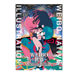 通常版 绿山墙日文原版 翔泳社 鐘夢蝶 ILLUSTRATION NATIVE WEIBO 中国微博本土热门插画师插画年鉴 预售