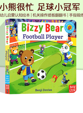 英文原版 Football Player  纸板活动机关操作书 Bizzy Bear系列 亲子互动边玩边学 儿童英语启蒙认知绘本 可搭sing along