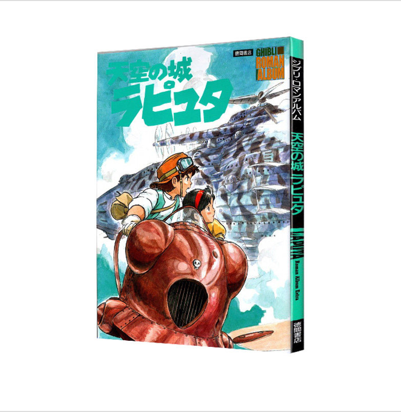 天空之城拉普达宫崎骏