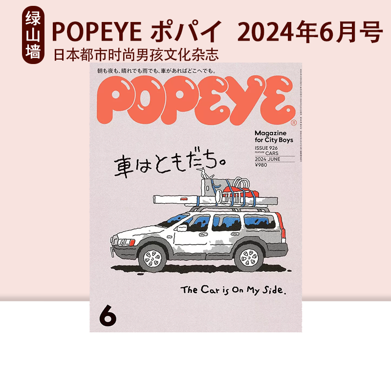 POPEYEポパイ绿山墙日文原版