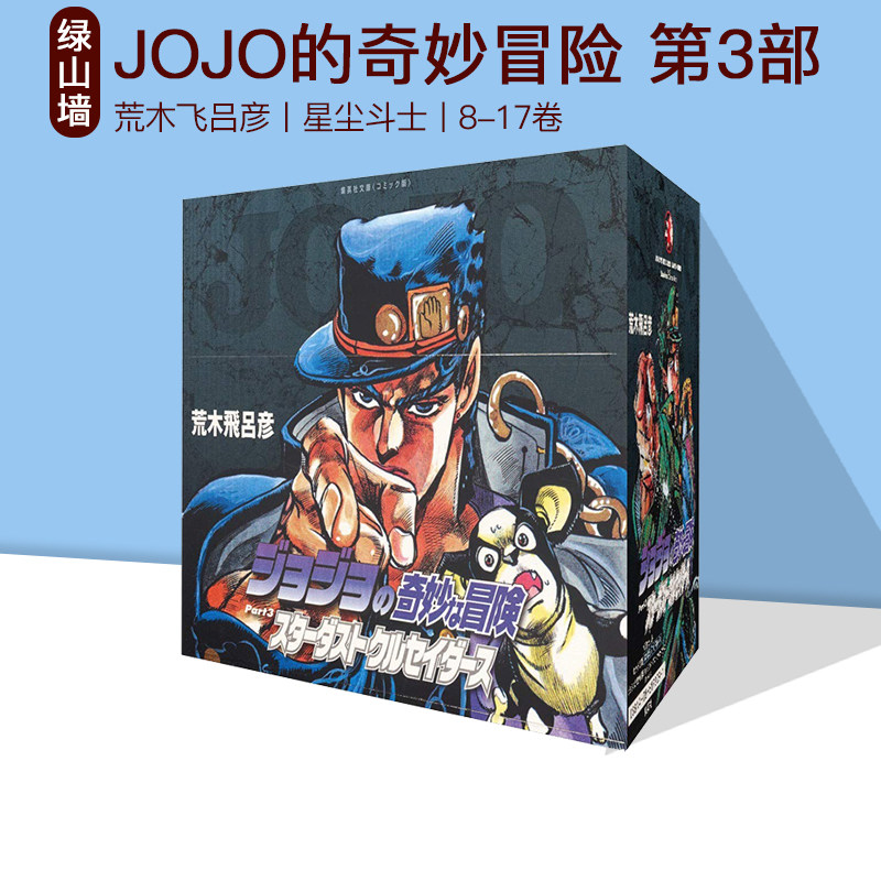 JOJO的奇妙冒险第3部图片