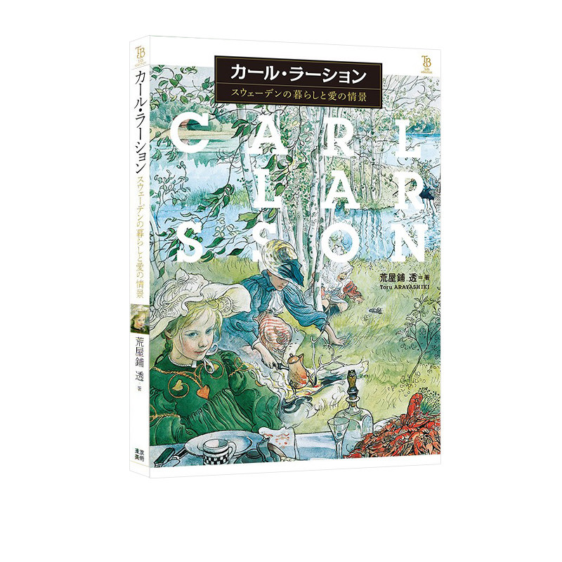 卡尔·拉森瑞典水彩画日文原版