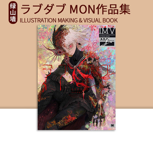ラブダブMON作品集日文原版