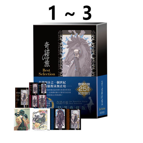 预售 台版轻小说 奇诺之旅 1-3 精选典藏版 the Beautiful World Best Selection 共3册 时雨泽惠 角川出版 绿山墙原版图书
