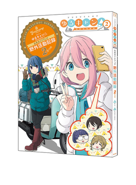 预售 摇曳露营 SEASON2 公式指南Guidebook 野外活动记录2 TVアニメゆる 绿山墙日文原版