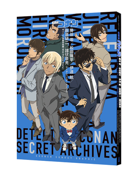 现货 日漫 名探偵コナン警察学校組シークレットアーカイブス 名侦探柯南警察学校组秘密档案Secrete Archives 绿山墙日文原版
