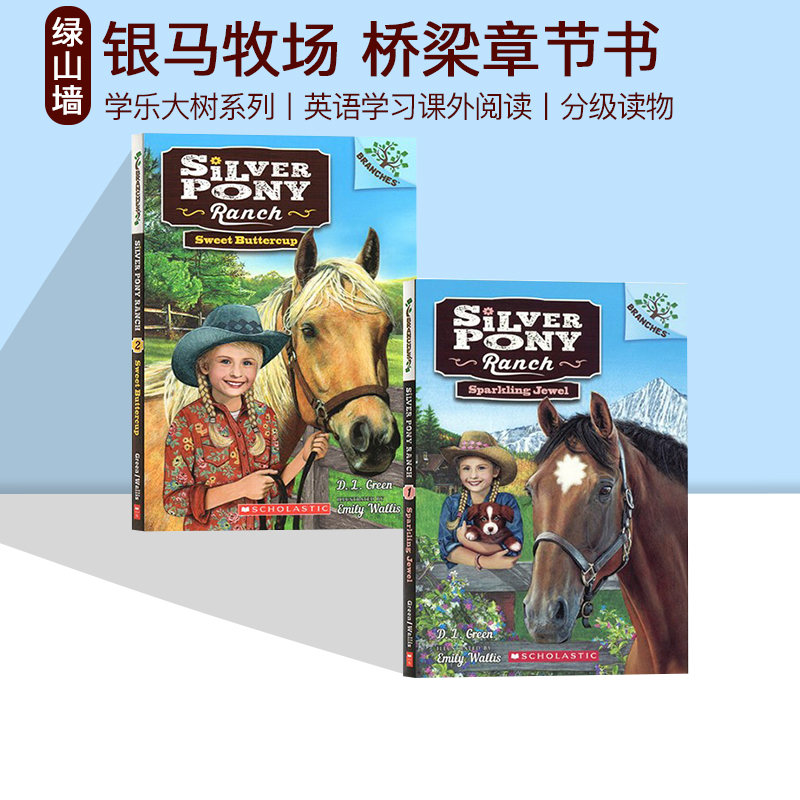 银马牧场英文原版2册学乐大树