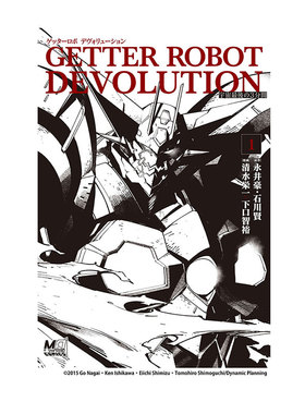 预售 盖塔机器人 DEVOLUTION 〜宇宙最后的 3 分钟 ゲッターロボ DEVOLUTION ~宇宙最後の3分間~1 绿山墙日文原版