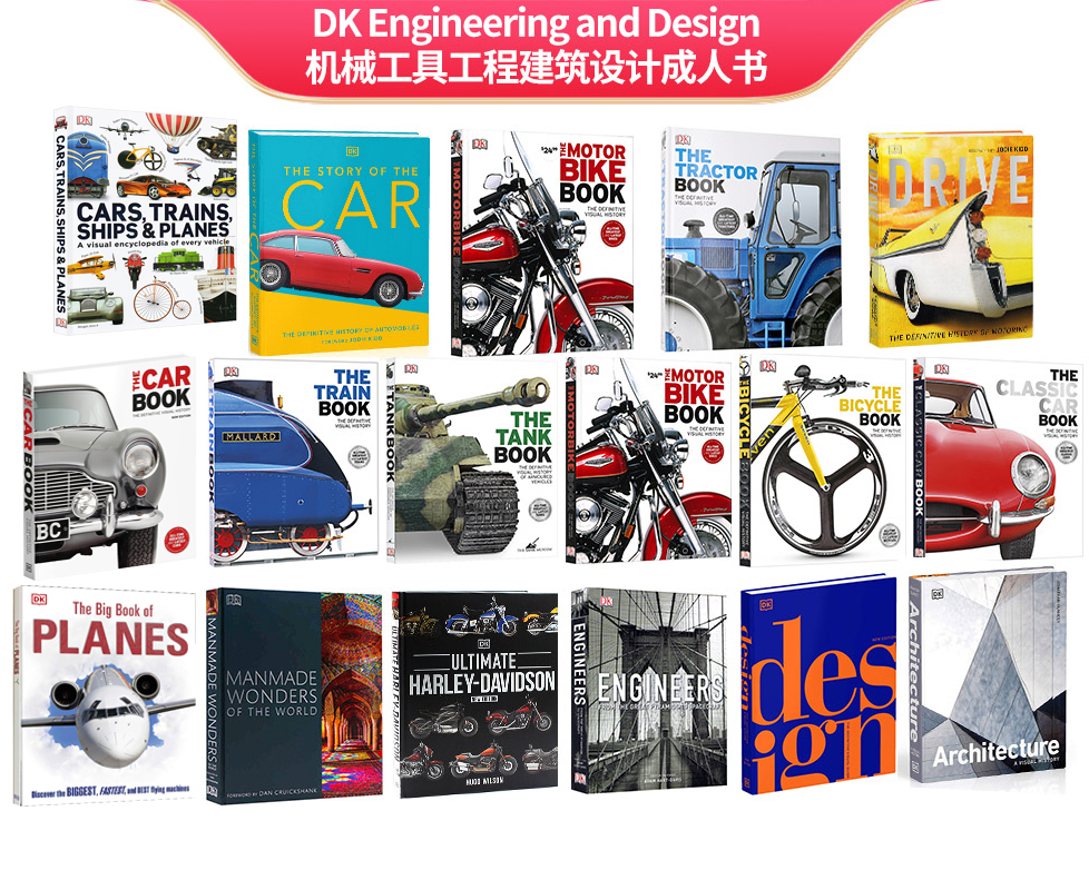 DK机械工具工程建筑设计成人书