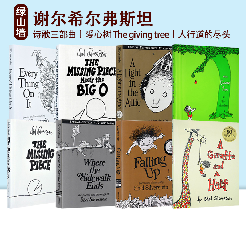 诗歌三部曲 爱心树 谢尔希尔弗斯坦 A Light in the Attic 英文原版 精装诗集诗词Where the Sidewalk Ends 童诗 Shel Silverstein
