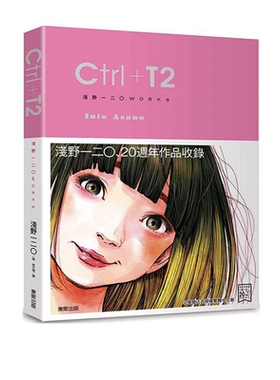 预售 台版画集 Ctrl＋T2 浅野一二O从业20周年作品集 艺术绘画书籍 台版画册 东贩出版 绿山墙动漫