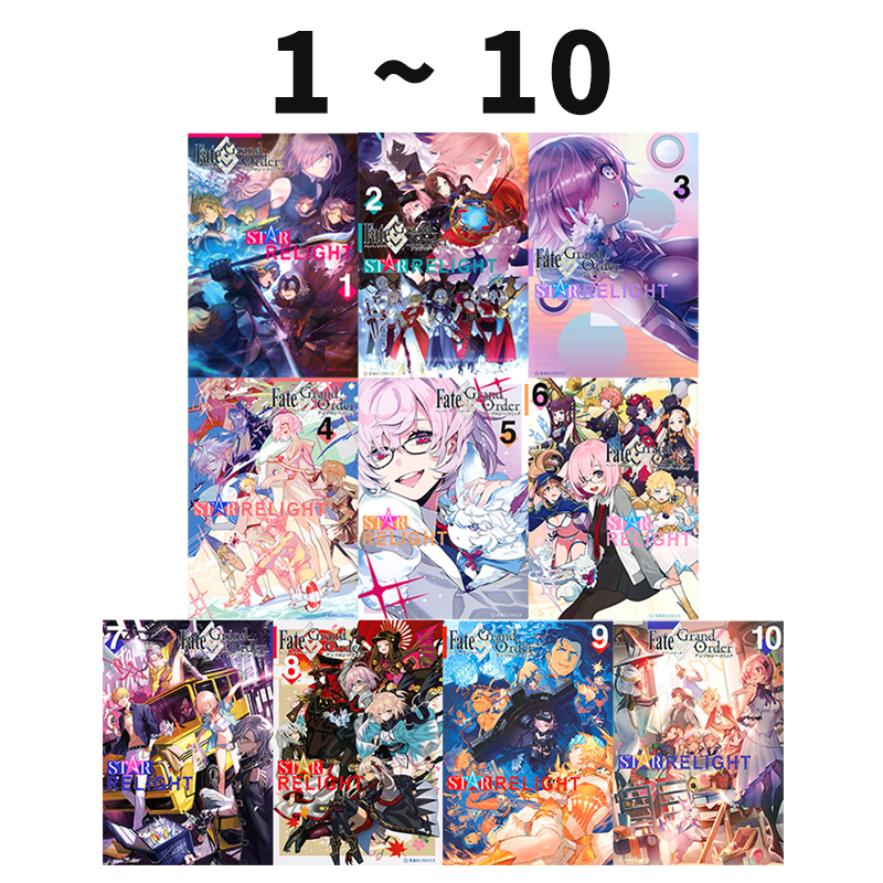 预售 日漫 命运/冠位指定 漫画短篇精选集:星之重启 1-10 Fate/Grand OrderアンソロジーコミックSTAR RELIGHT 绿山墙日文原版