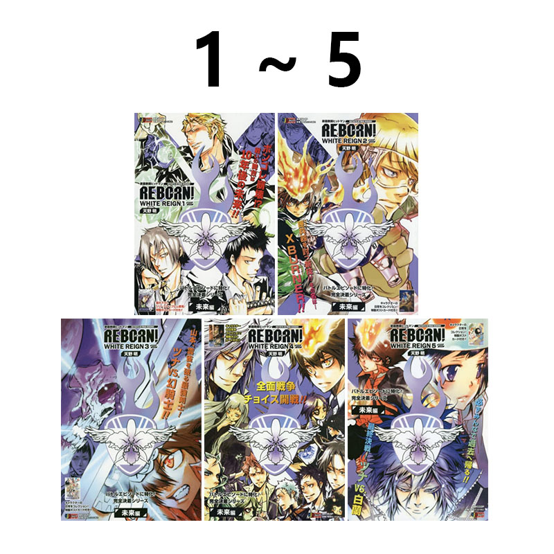 【自营】预售 日漫 家庭教师！WHITE REIGN 1-5 未来篇 天野明 集英社 日文原版