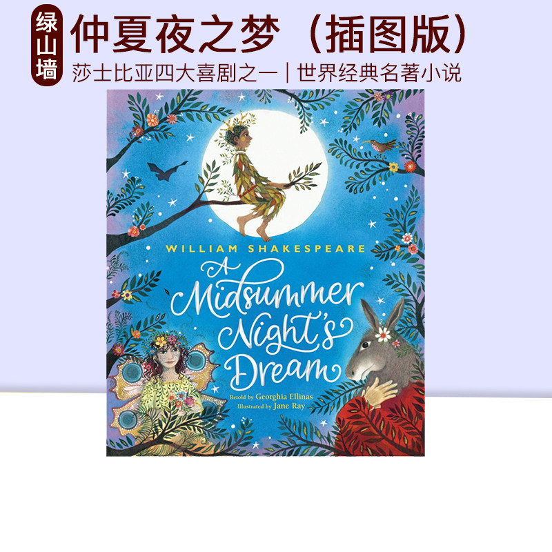 英文原版 a midsummer nights dream 莎士比亚 仲夏夜之梦 the