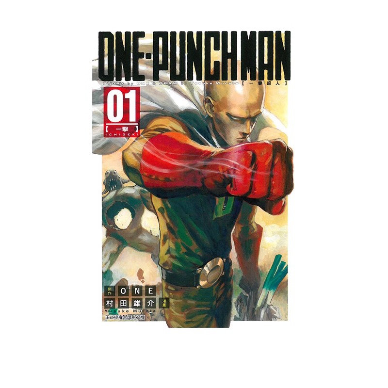 现货 台版漫画 ONE-PUNCH MAN 一拳超人01 村田雄介 东立