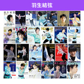 BBM 日文原版 Japan FIGURE SKATING Ice Jewels AERA 羽生结弦特辑 アエラ ELLE KISS&CRY 绿山墙日文原版 羽生结弦X蜷川实花
