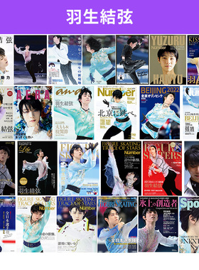 AERA アエラ 羽生结弦X蜷川实花 ELLE Japan 羽生结弦特辑 日文原版 BBM/Ice Jewels/FIGURE SKATING/KISS&CRY  绿山墙日文原版