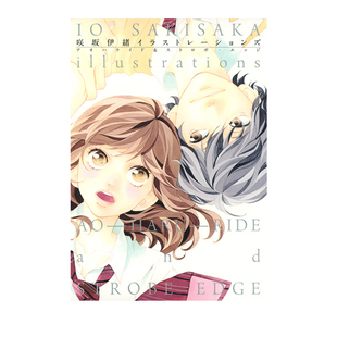 【自营】预售 青春之旅 咲坂伊緒イラストレーションズ 闪烁的青春 画集 日文原版