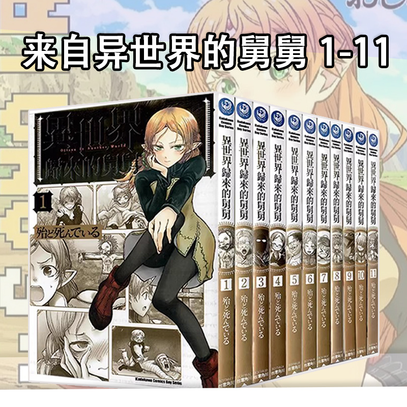 台版漫画异世界归来的舅舅