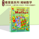 绘本 看里面之揭密数学 See Maths 科普立体翻翻书 Usborne 大开本 纸板书 预售 Inside 英文原版 尤斯伯恩