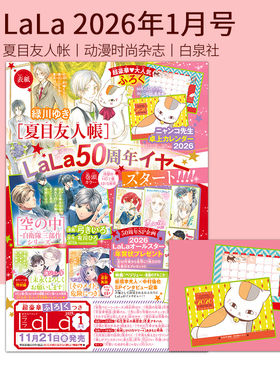 LALA LaLa ララ 2026年2月号/1月号 2025年12月号/11月号/10月号 赤发白雪姬 夏目友人帐 セット 动漫时尚杂志 白泉社 日文原版